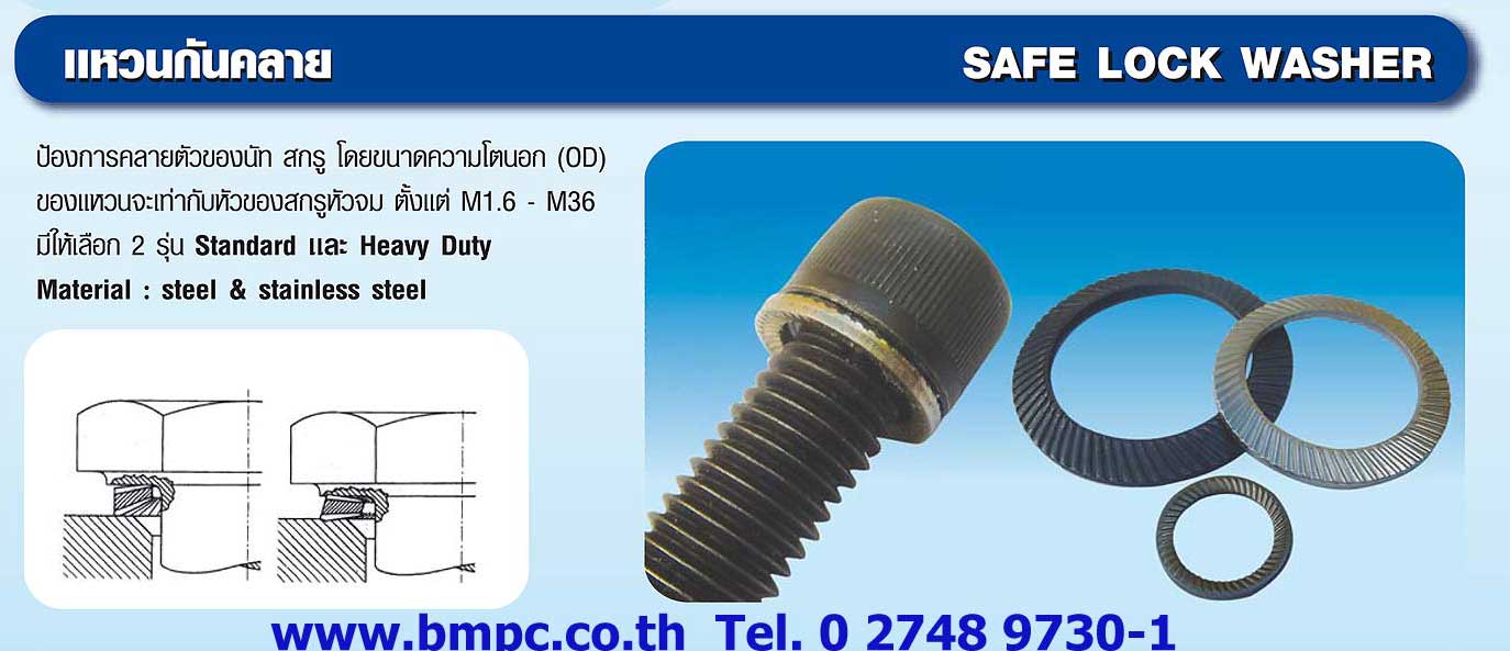 แหวนจานกันคลาย, แหวนจานโค้งมีฟัน, Ribbed lock washer, Serrated Washers, locking disc spring, แหวนฟันเฟืองกันคลาย